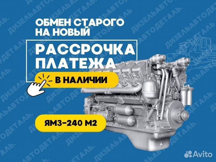 Двигатель ямз-240М2
