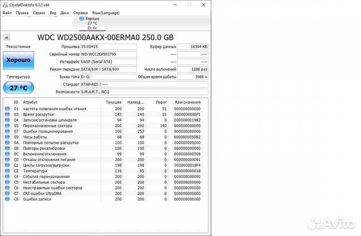Жёсткий диск WD 250Gb (sata III)