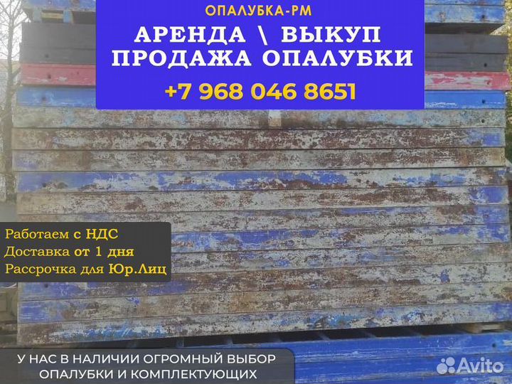 Опалубка б/у