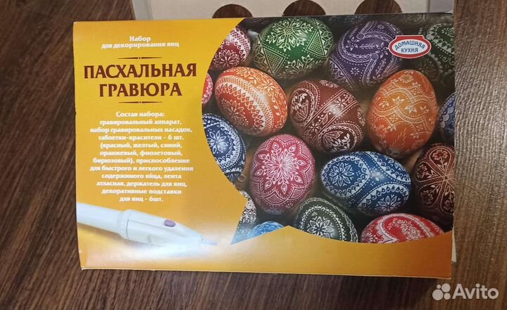 Набор для декорирования яиц