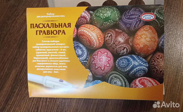 Набор для декорирования яиц