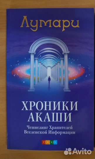 Книги Крайон, эзотерика, биоэнергетика