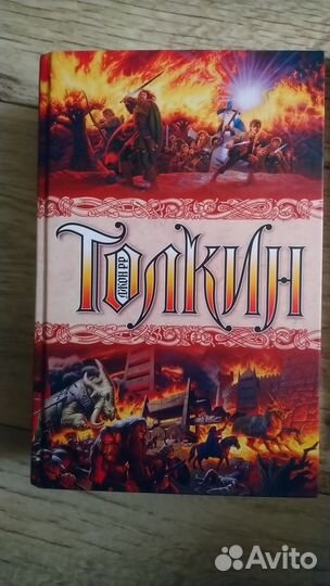 Толкин Властелин колец