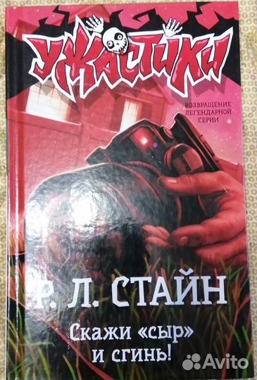 Книги. Серия ужастики