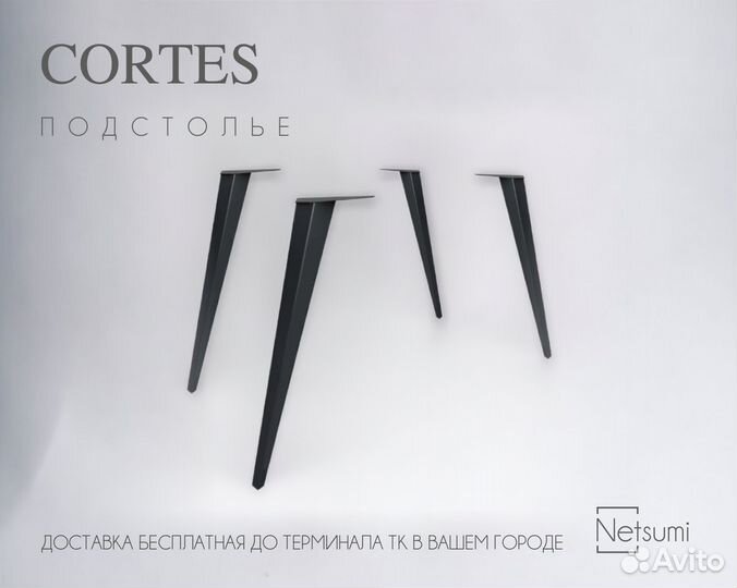 Подстолье 
