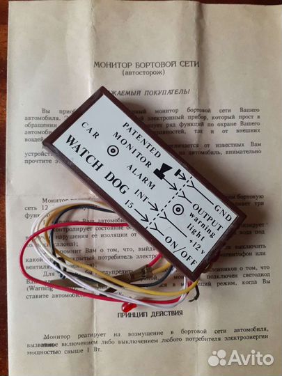 Автосторож,монитор бортовой сети