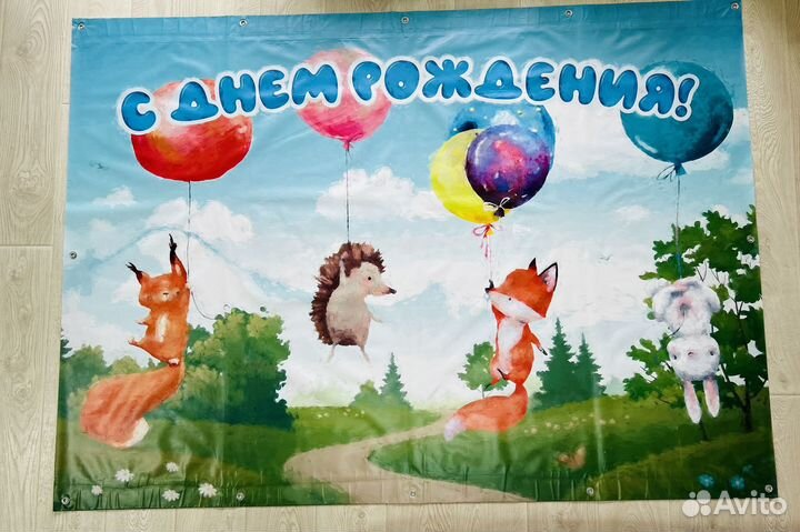 Фотозона на день рождения баннер с люверсами