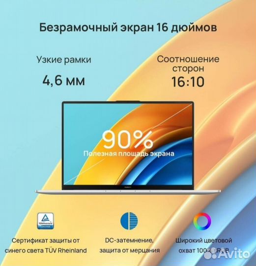 Ноутбук Huawei Matebook D16 ультра тонкий