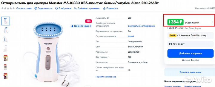 Ручной отпариватель