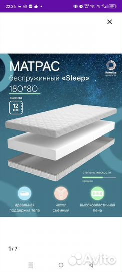 Матрас детский 180 на 80