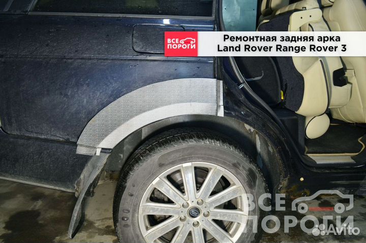 Land Rover Range Rover III арки заводские