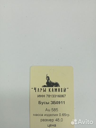 Бусы с раухтопазом