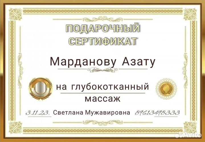 Подарочный сертификат