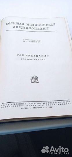 Большая Медицинская энциклопедия том 30 1934 г