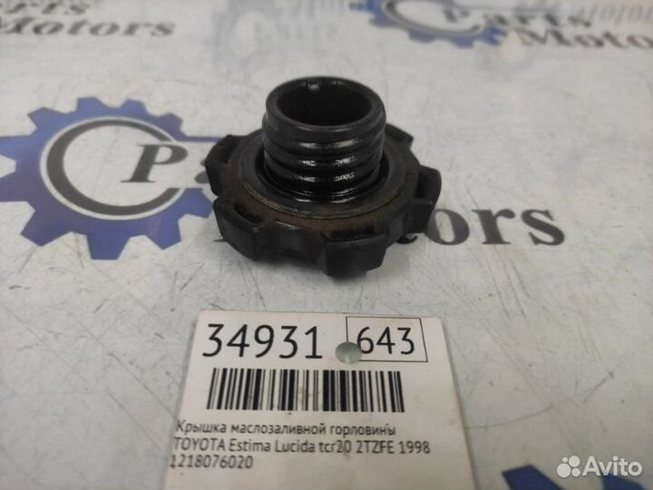Крышка маслозаливной горловины Toyota Estima