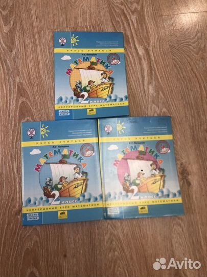 Учебник математики 2 класс Петерсон