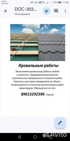 Кровельные работы