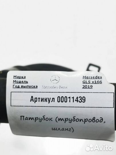 Патрубок (трубопровод, шланг) Mercedes-Benz X166