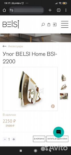 Утюг Belsi BSI 2200