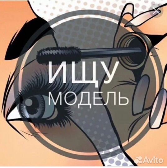 Модель на наращивание ресниц