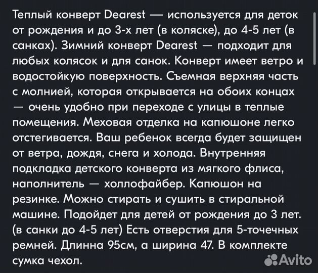 Теплый конверт Dearest