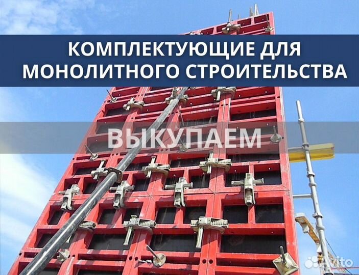 Опалубка перекрытий выкуп