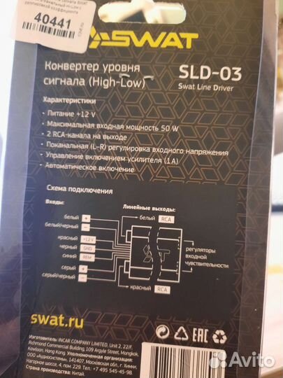 Конвертер уровня сигнала