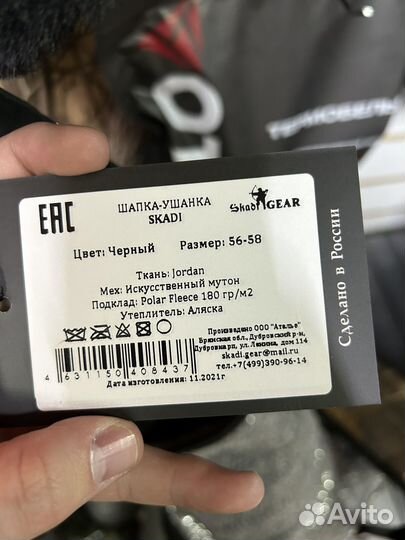 Шапка ушанка