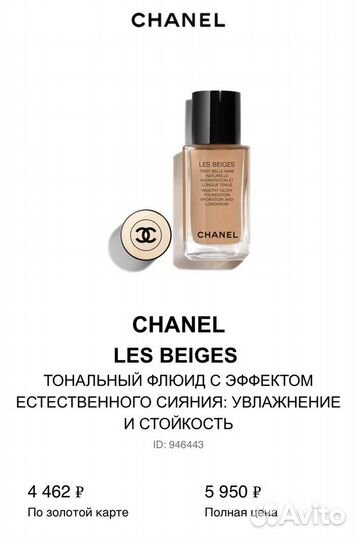 Тональный крем chanel