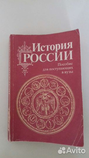История России