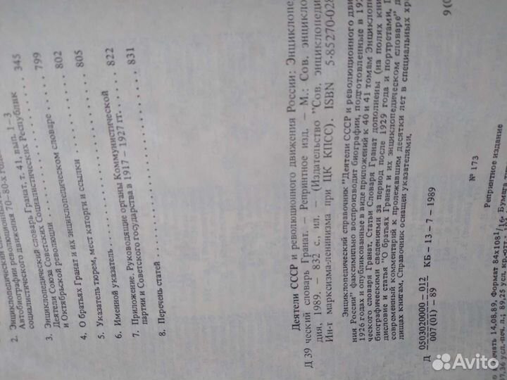 Деятели СССР и революционного движения России