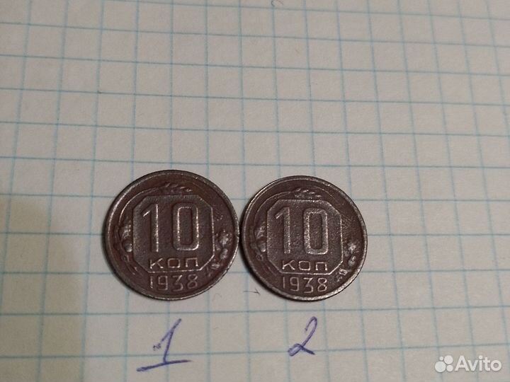 Монеты 1938 года