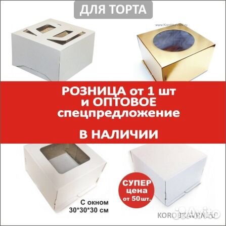 Коробки для торта, капкейков, конфет розница/опт
