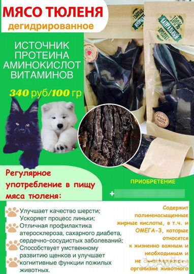 Лакомства для животных (кошек и собак)