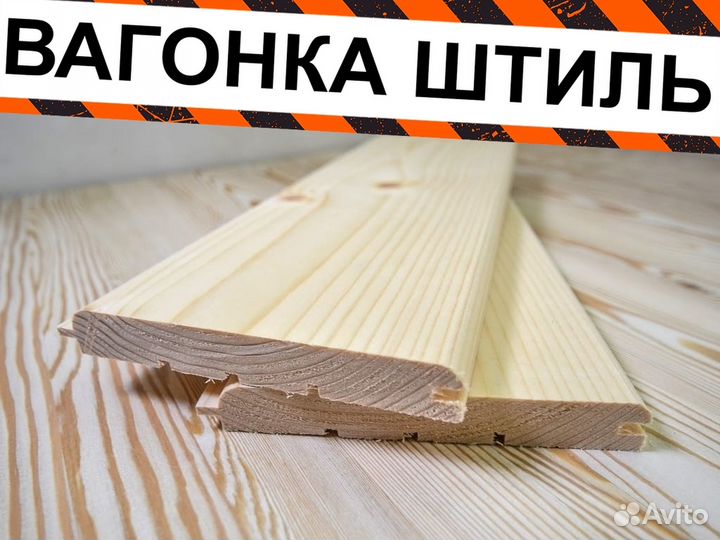 Вагонка штиль О