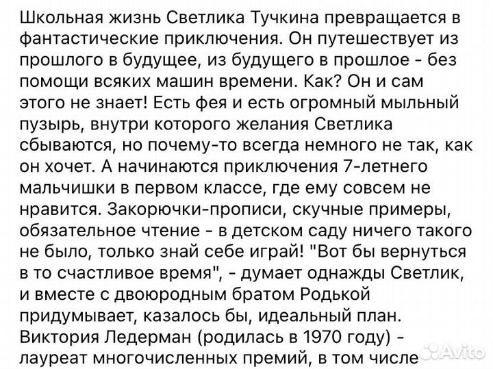 Светлик тучкин и пузырь желаний. Виктория Ледерман