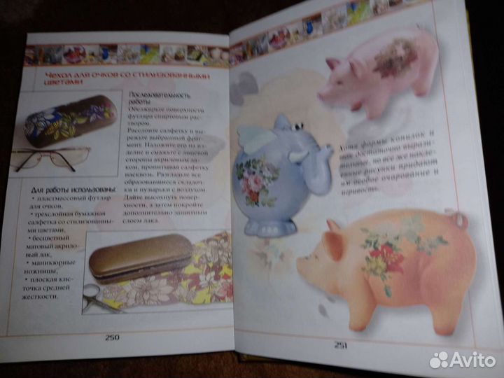 Книга про декупаж