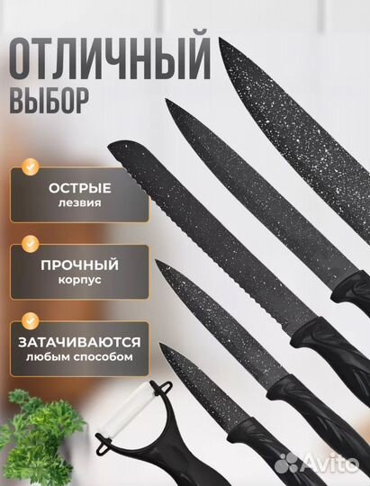 Набор кухонных ножей