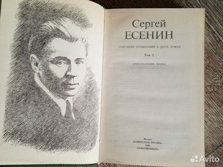 Сергей Есенин в 2х томах