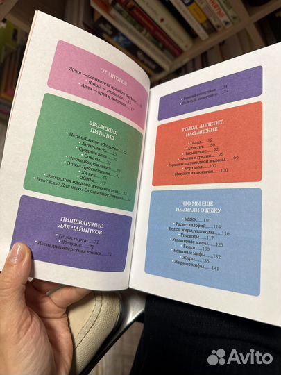 Хз как похудеть книга по питанию