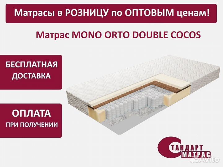 Новый матрас 140*190 см Mono Orto Double Cocos