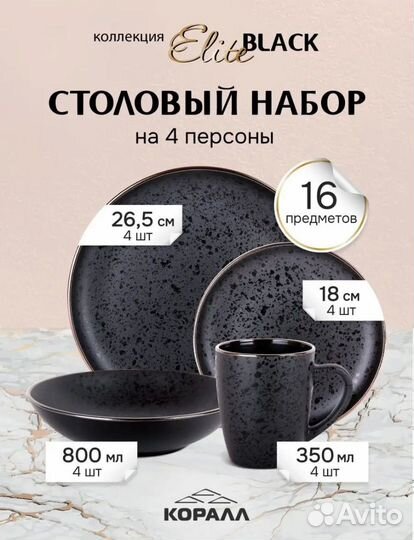 Сервиз столовый обеденный на 4 персоны Elite black