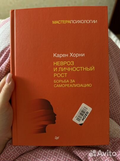 Книга невроз и личностный рост