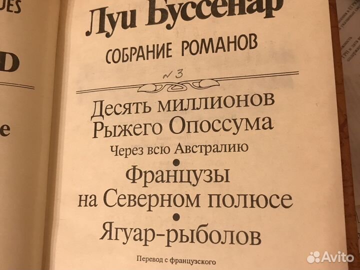 Луи Буссенар
