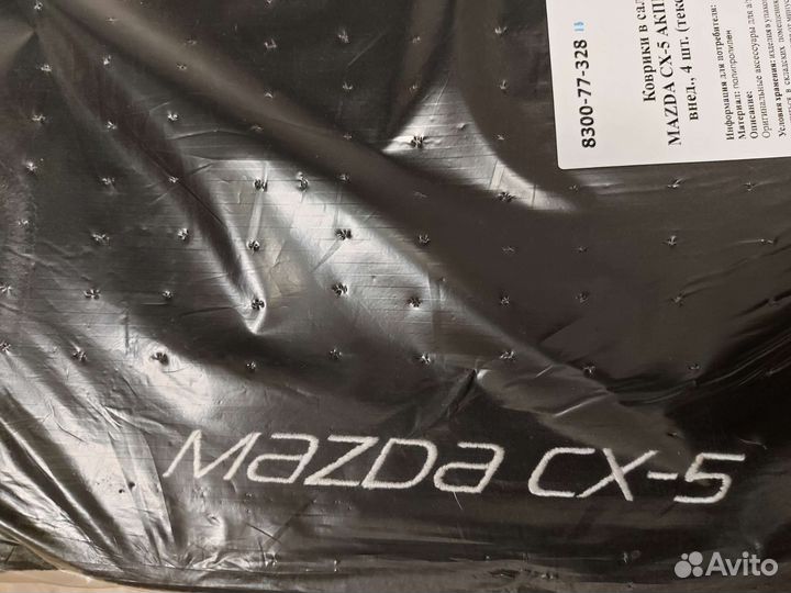 Оригинальные коврики Mazda CX-5