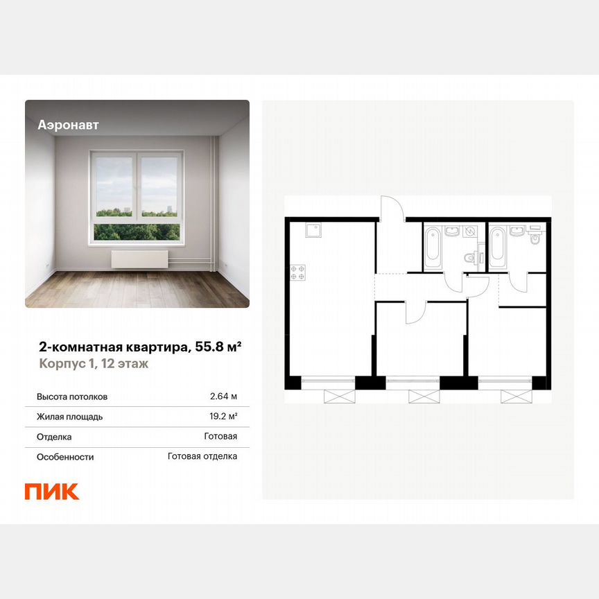 2-к. квартира, 55,8 м², 12/14 эт.
