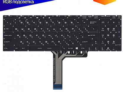 Клавиатура для MSI GS75 GL75 GX63 RGB подсветкой
