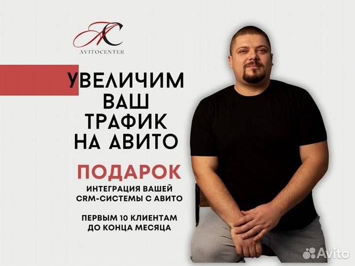 Авитолог. Продвижение на авито