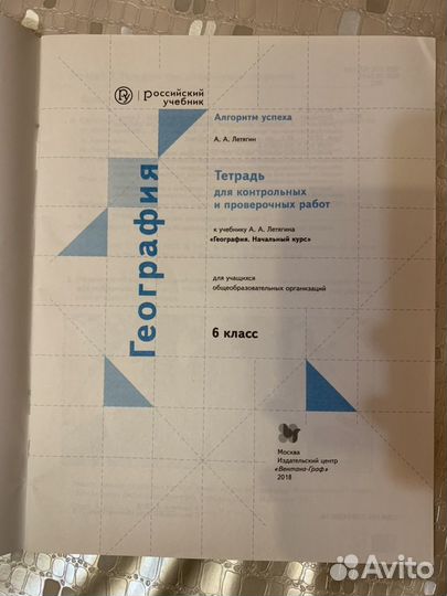 География 6 класс