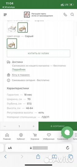 Растущая парта и стул
